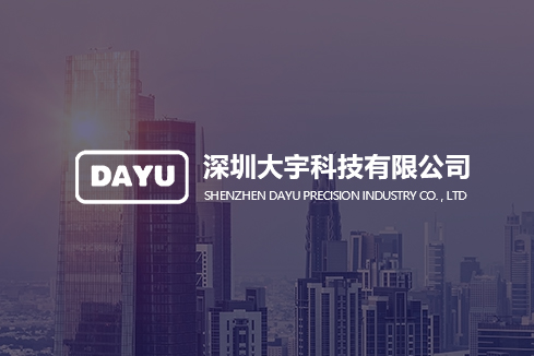 惠山建站-深圳大宇科技有限公司
