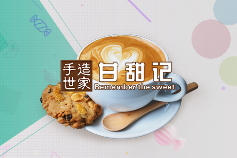 滨湖建站-甘甜记