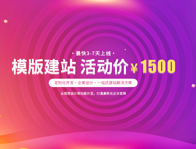 梁溪建站-模版建站 活动价 ¥1500