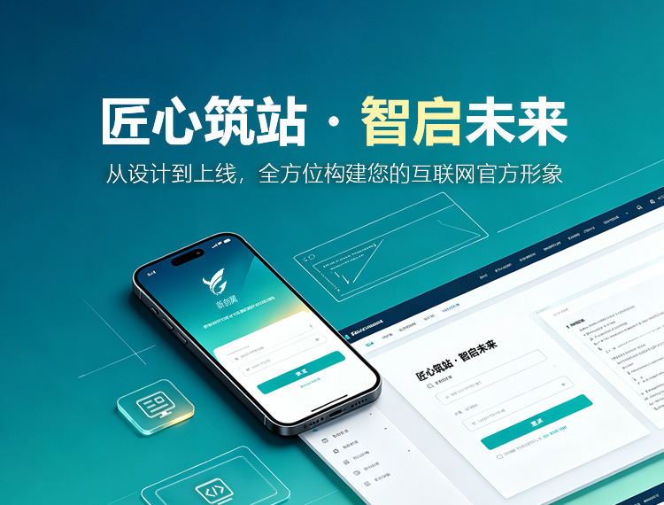 无锡建站-匠心筑站・智启未来