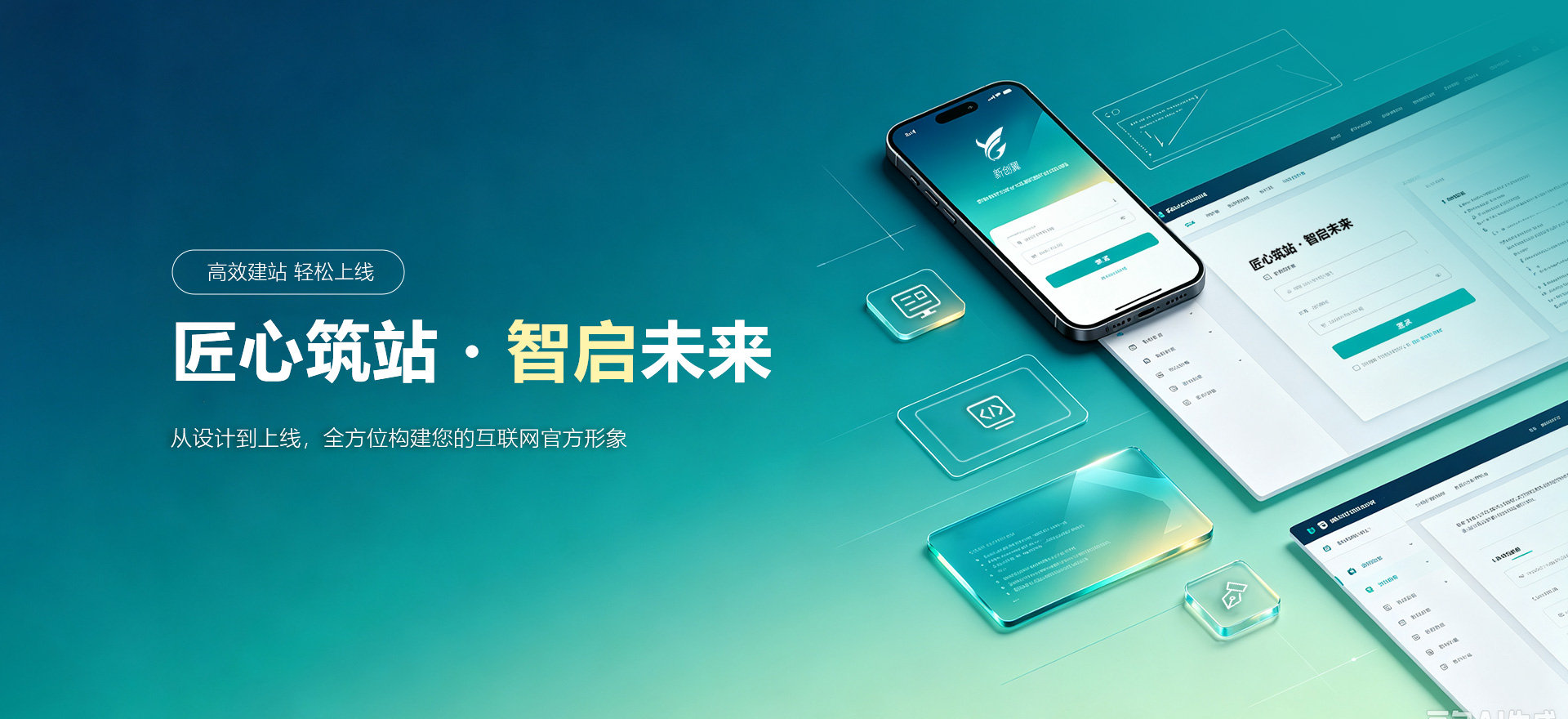 无锡建站-匠心筑站・智启未来