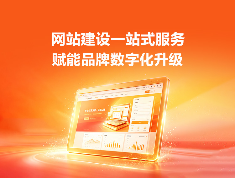 江阴建站-品牌官网建设