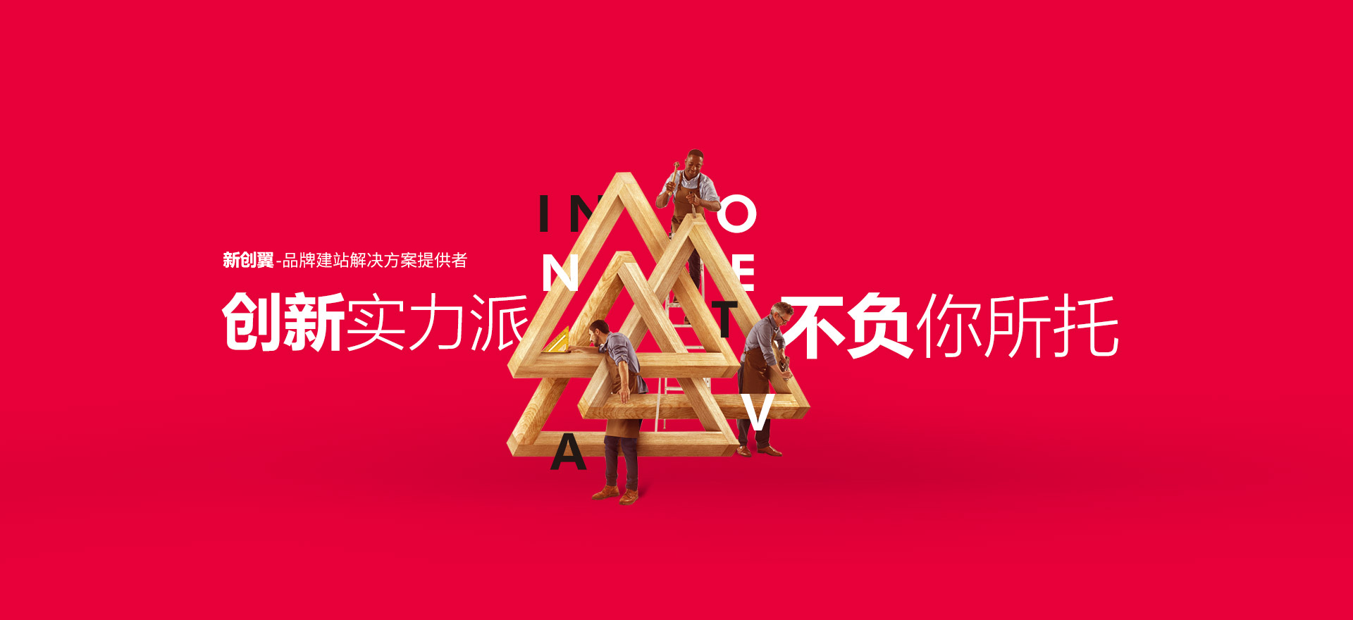 锡山建站-创新实力派