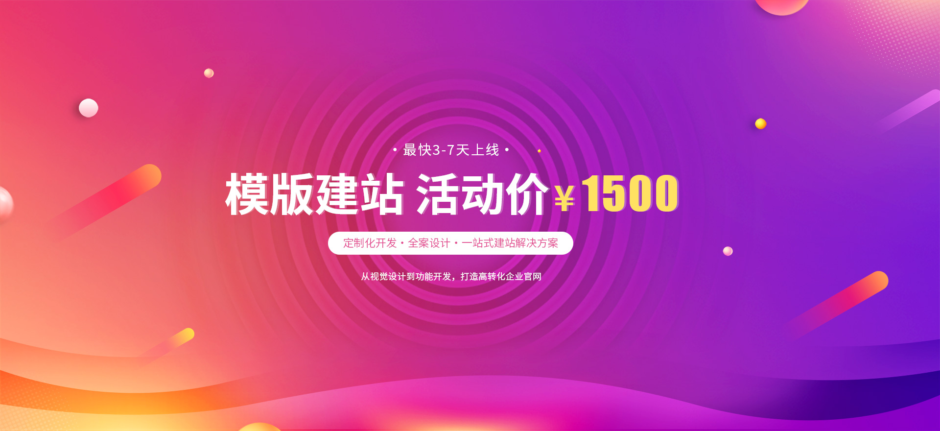 梁溪建站-模版建站 活动价 ¥1500